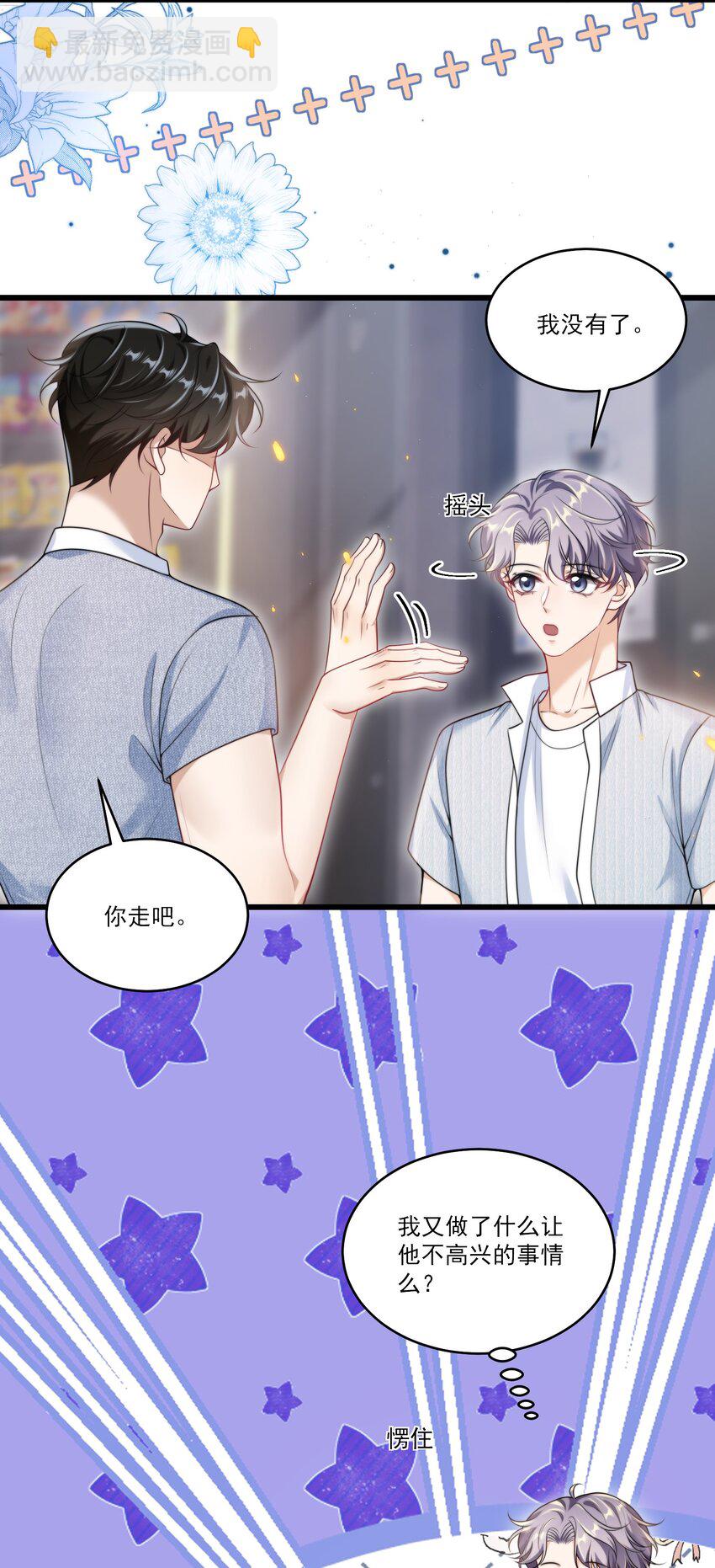 085 他气鼓鼓的样子好可爱！-第91话