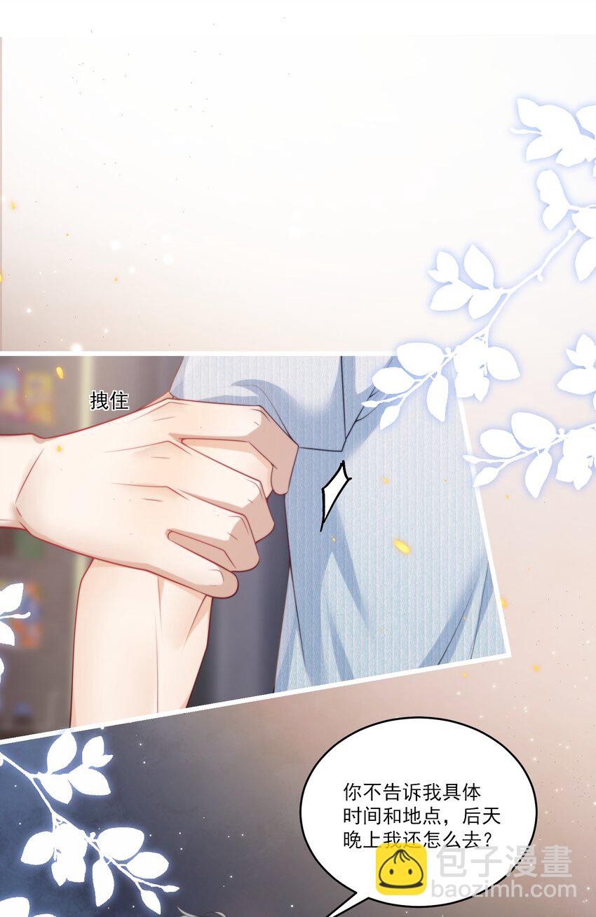 085 他气鼓鼓的样子好可爱！-第91话