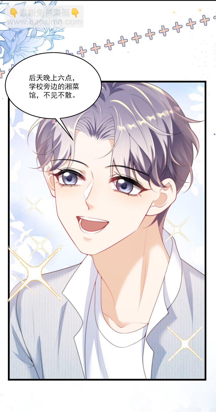 085 他气鼓鼓的样子好可爱！-第91话