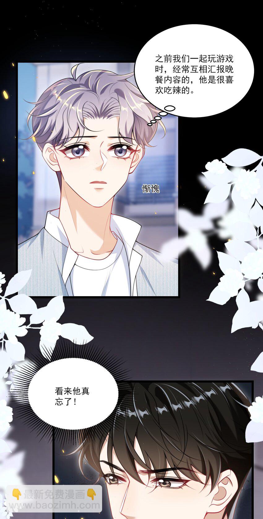 085 他气鼓鼓的样子好可爱！-第91话