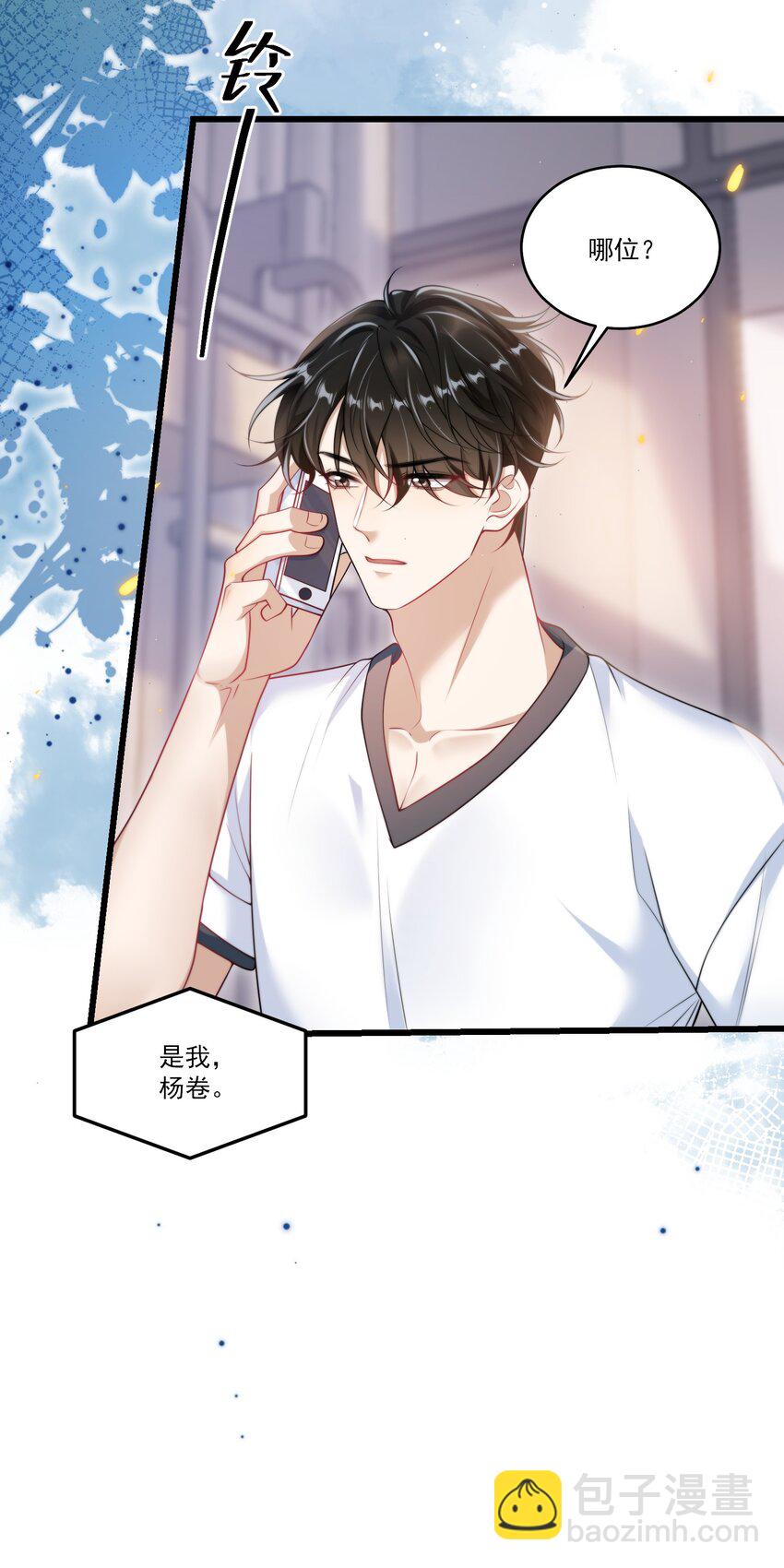 085 他气鼓鼓的样子好可爱！-第91话