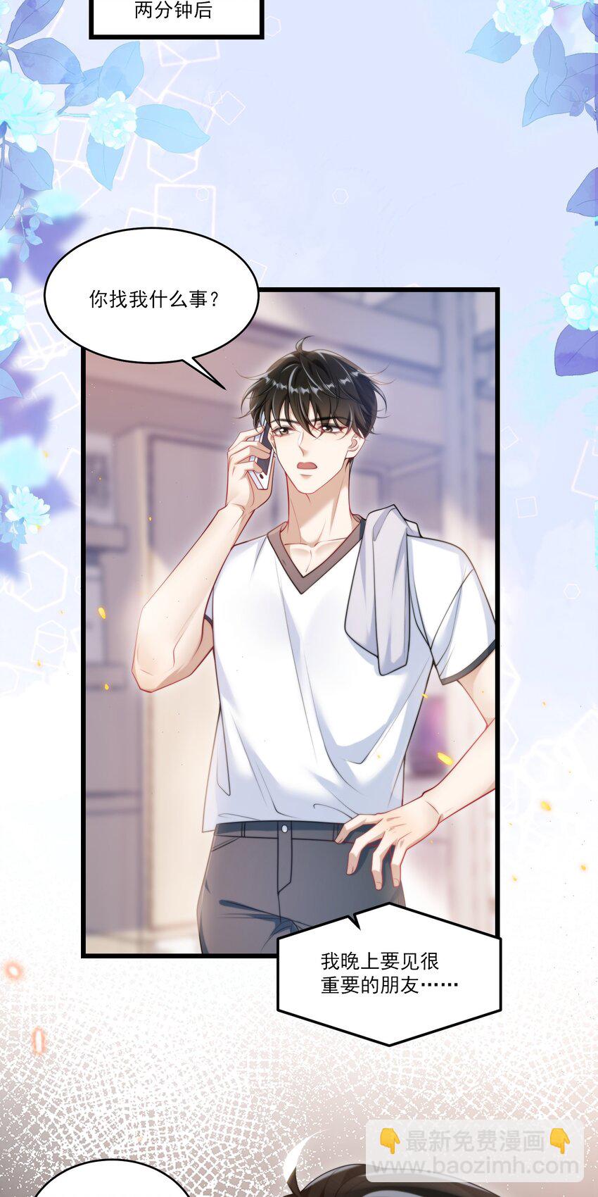 085 他气鼓鼓的样子好可爱！-第91话