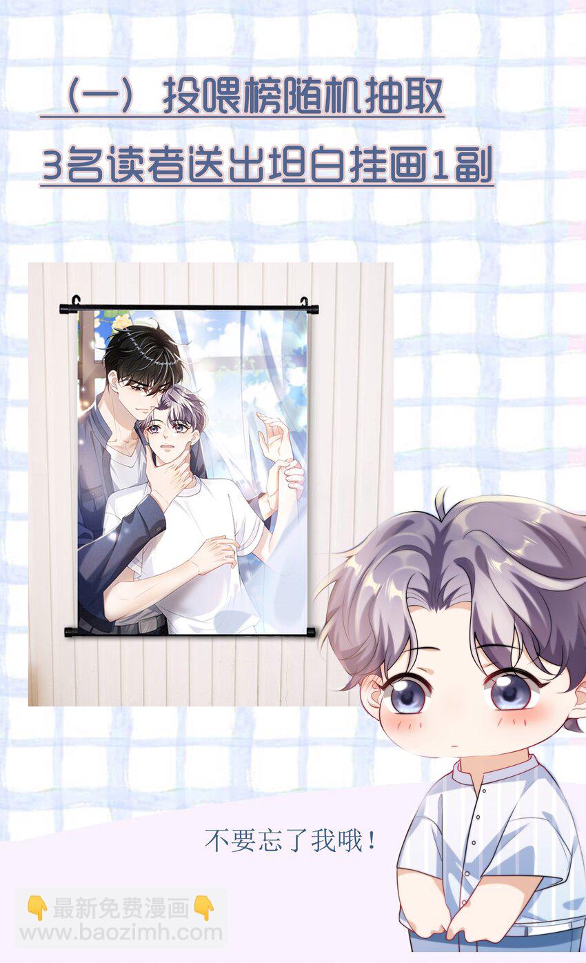 085 他气鼓鼓的样子好可爱！-第91话