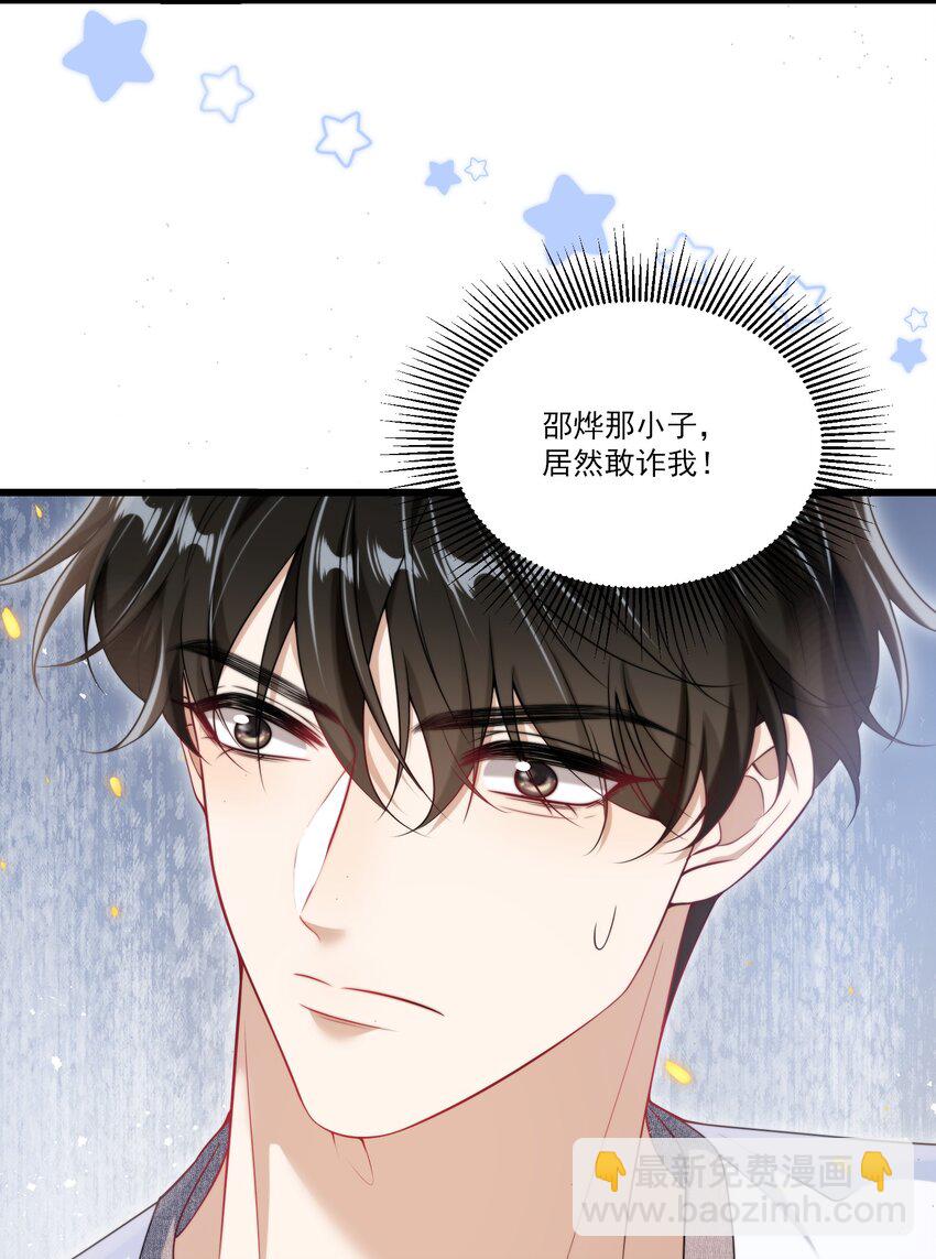 087 你不用刻意试探我！-第93话