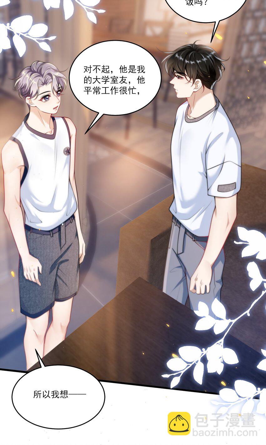 087 你不用刻意试探我！-第93话