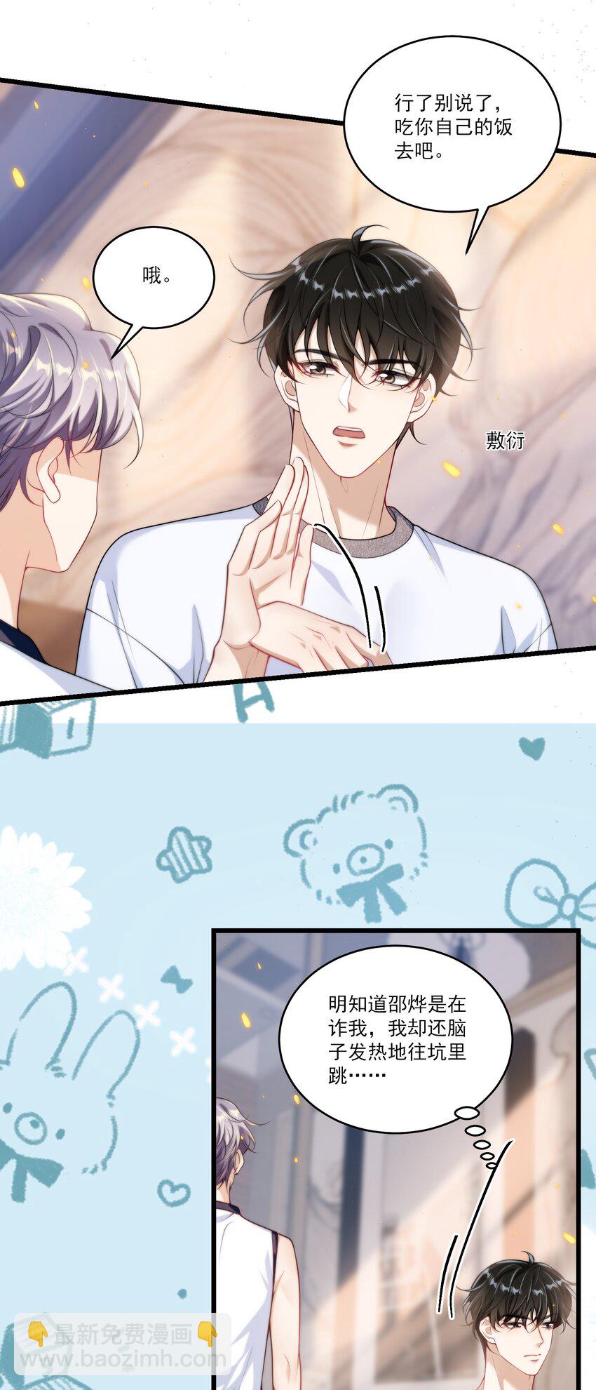 087 你不用刻意试探我！-第93话