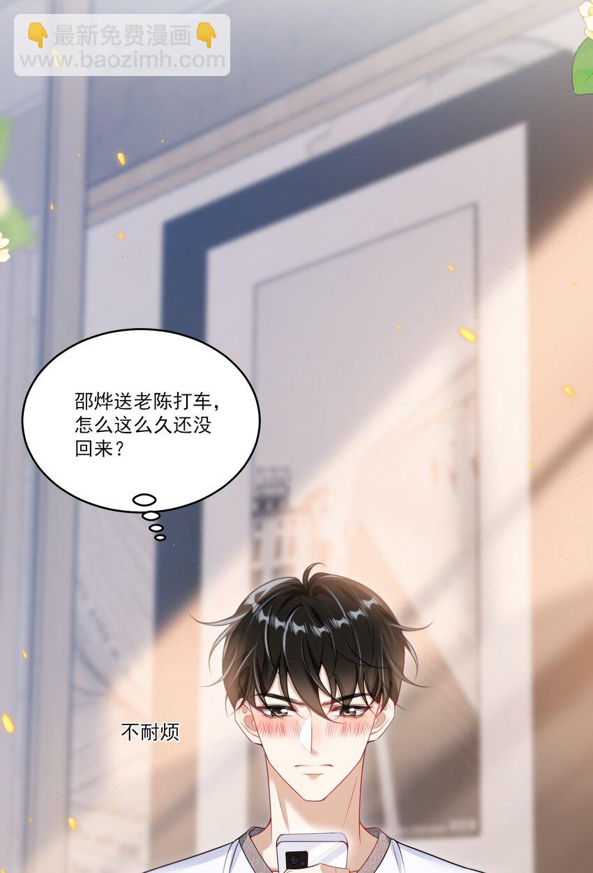 087 你不用刻意试探我！-第93话