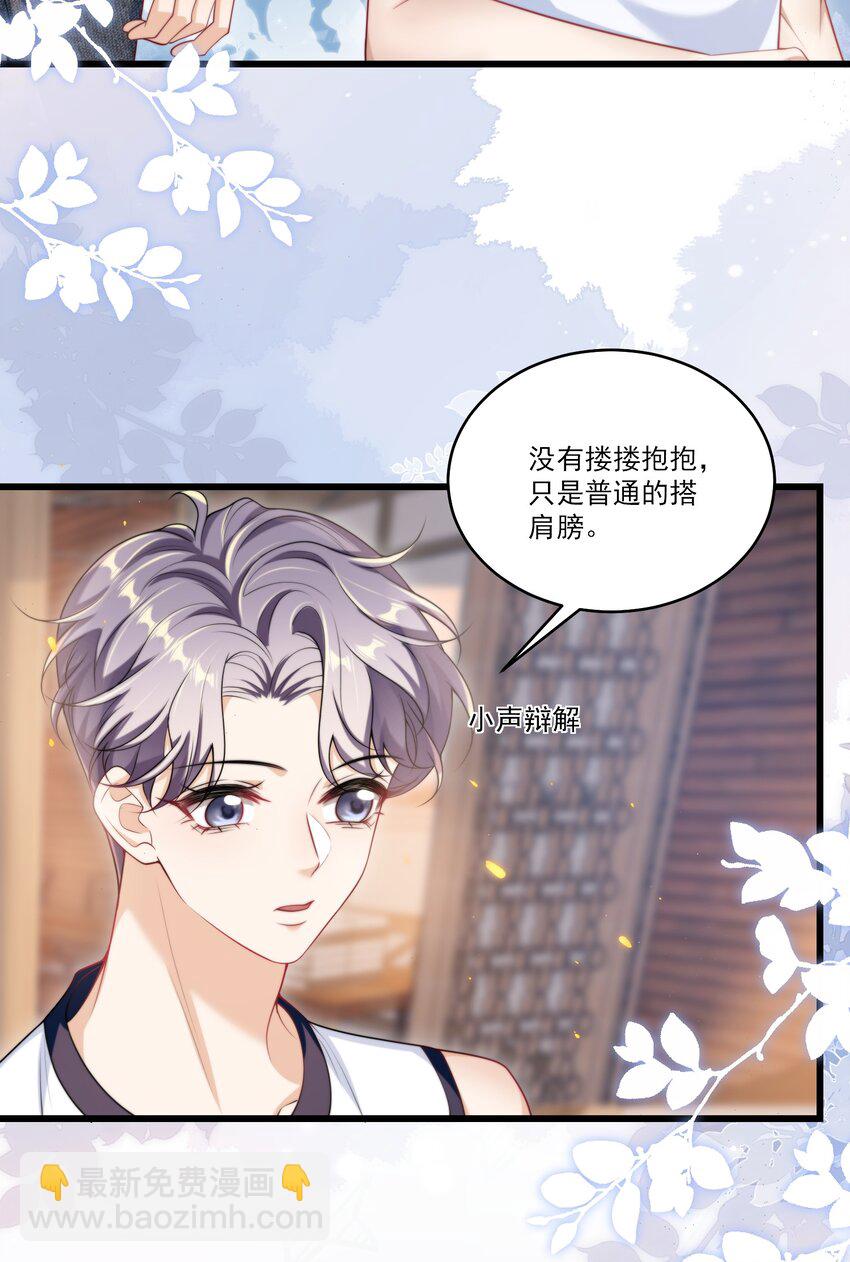 087 你不用刻意试探我！-第93话