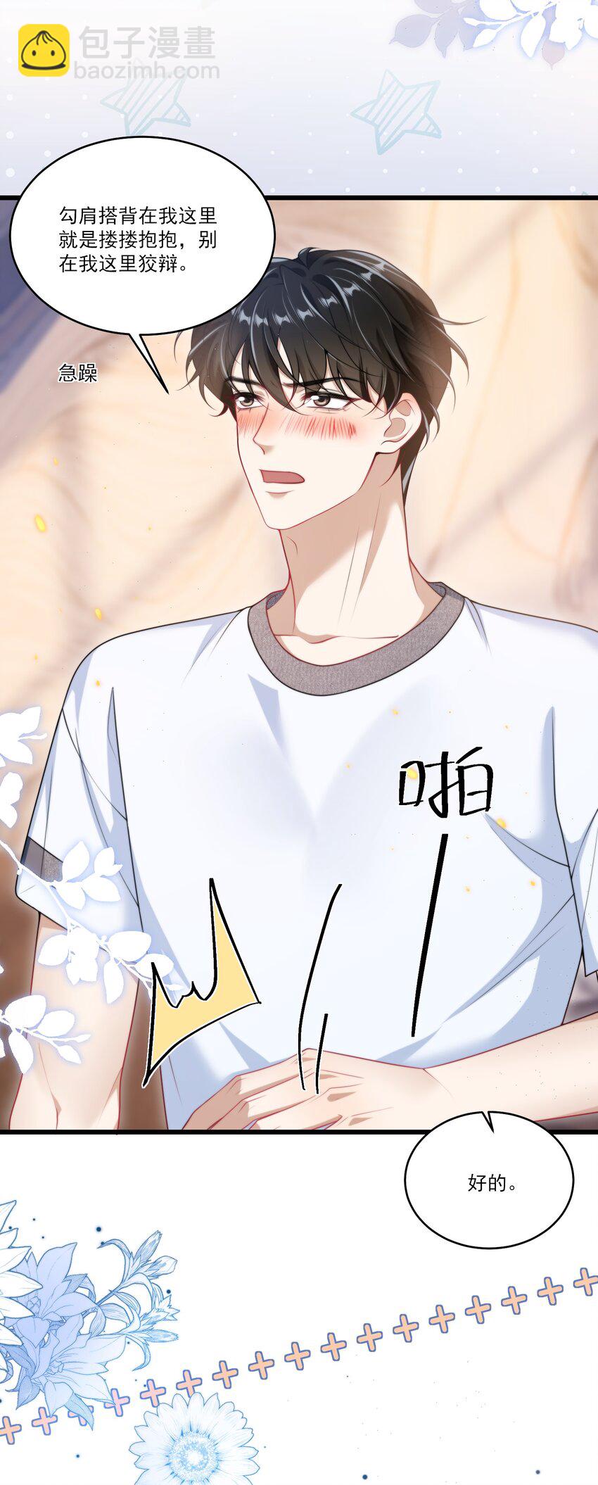 087 你不用刻意试探我！-第93话