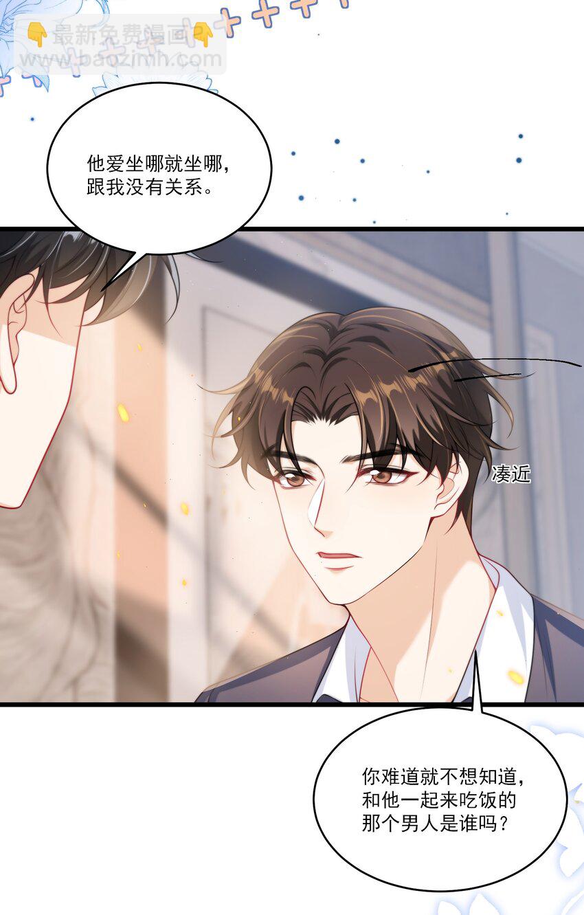 087 你不用刻意试探我！-第93话