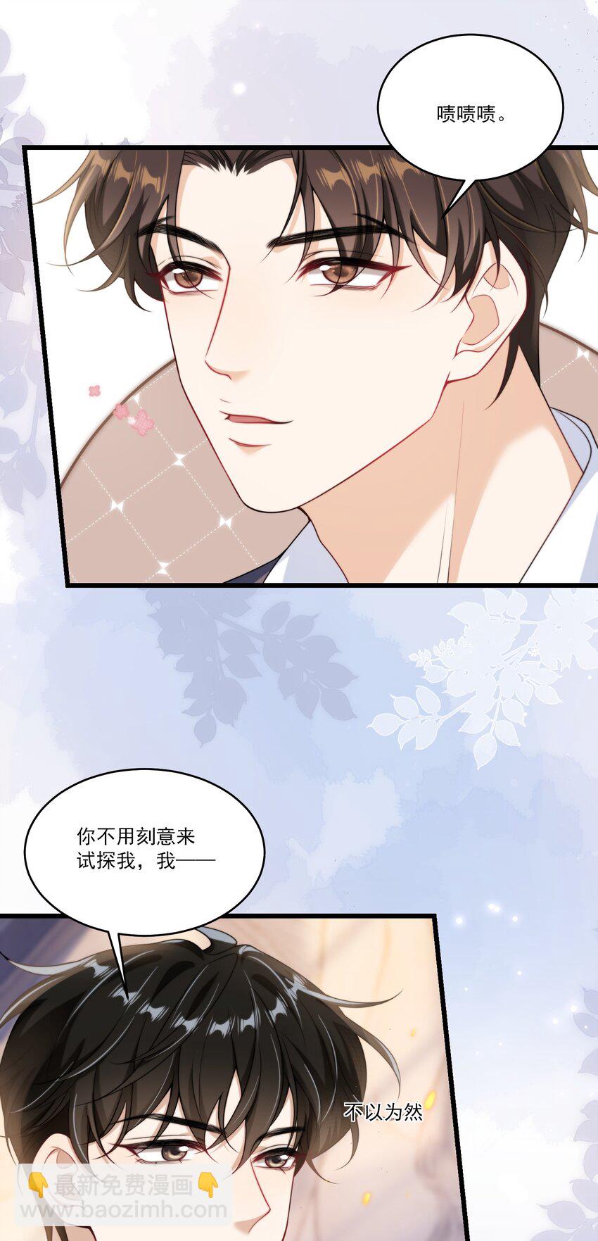 087 你不用刻意试探我！-第93话