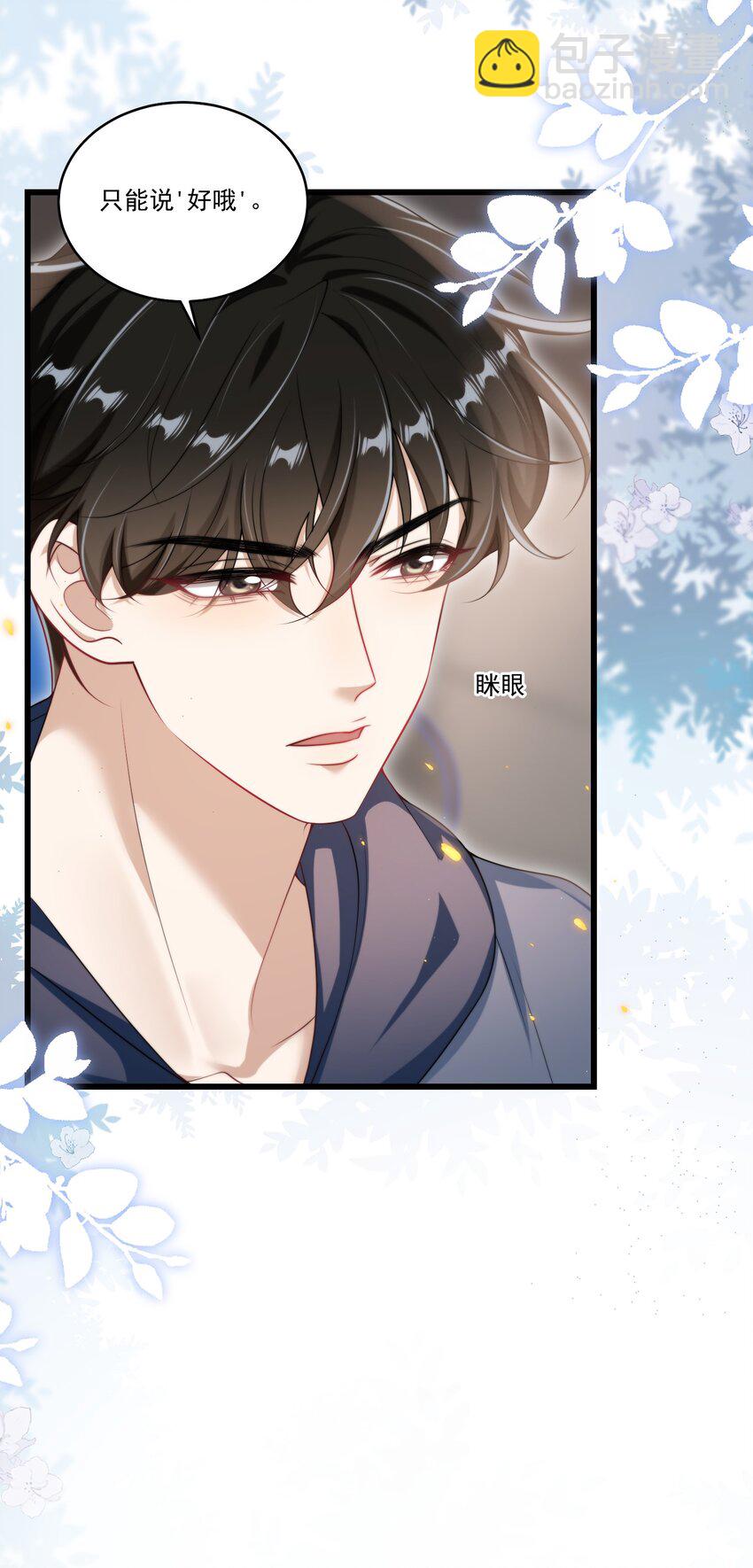 091 嘴比脑子快！-第97话