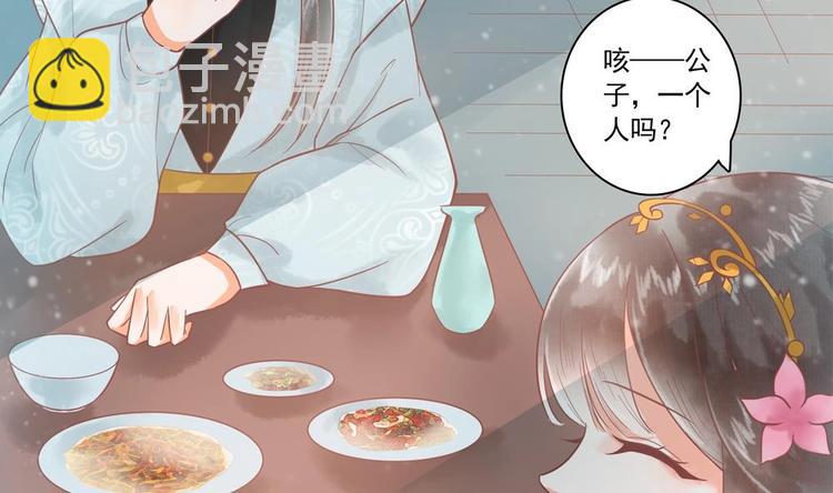 第17话 公子一个人吗？(1/2)-第17话