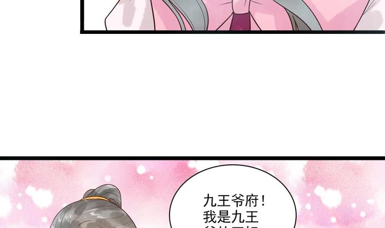 第27话 想不到吧，我可是九王妃~(1/2)-第27话