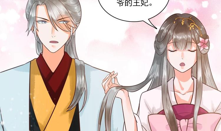 第27话 想不到吧，我可是九王妃~(1/2)-第27话