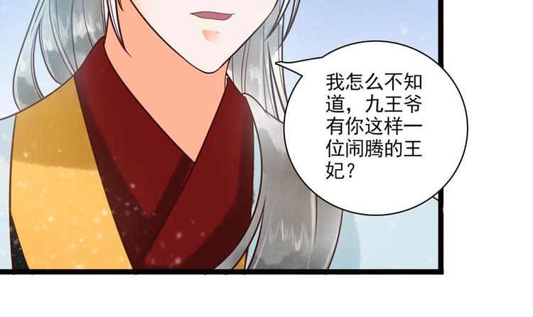 第27话 想不到吧，我可是九王妃~(1/2)-第27话