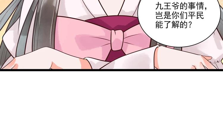 第27话 想不到吧，我可是九王妃~(1/2)-第27话
