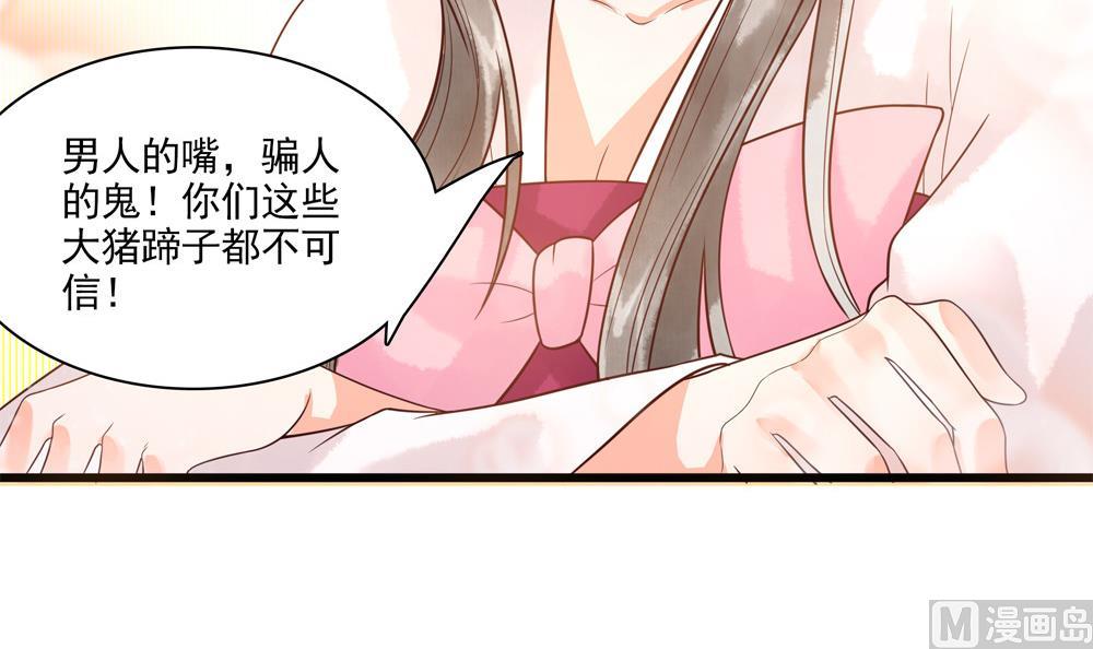 第31话 男人都是大猪蹄子(1/2)-第31话