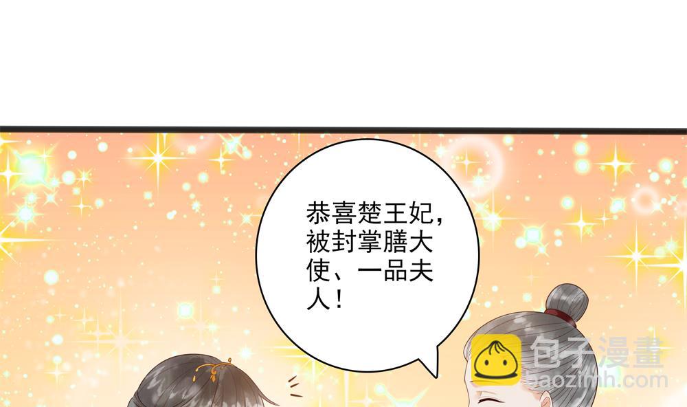 第33话 成为一品夫人(1/2)-第33话