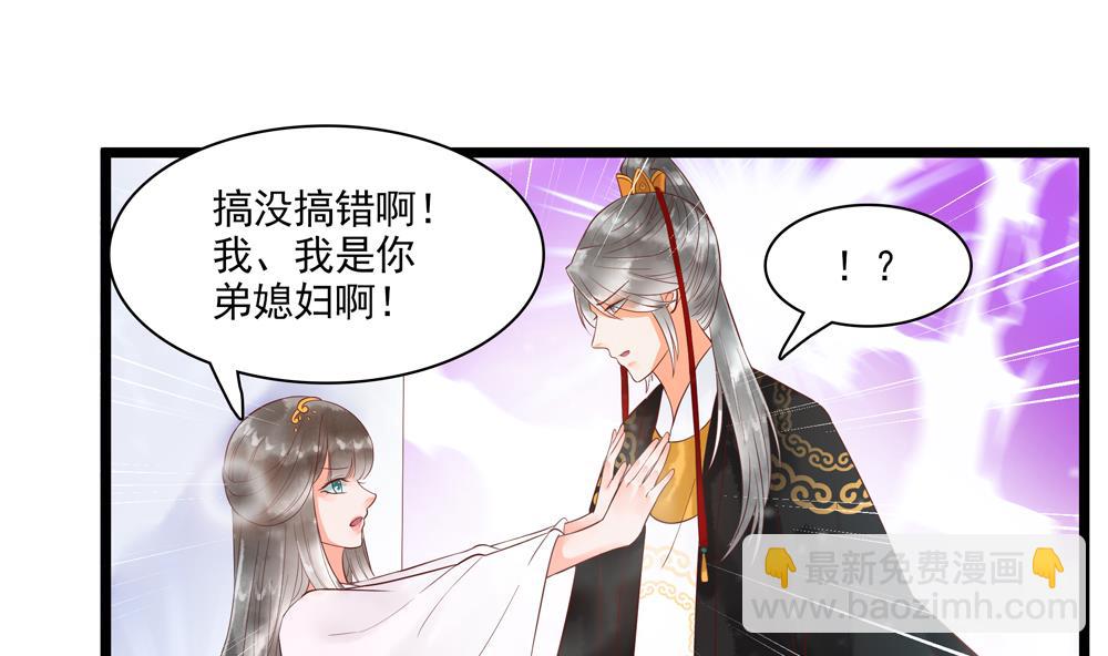 第49话 我可是你弟媳！(1/2)-第49话