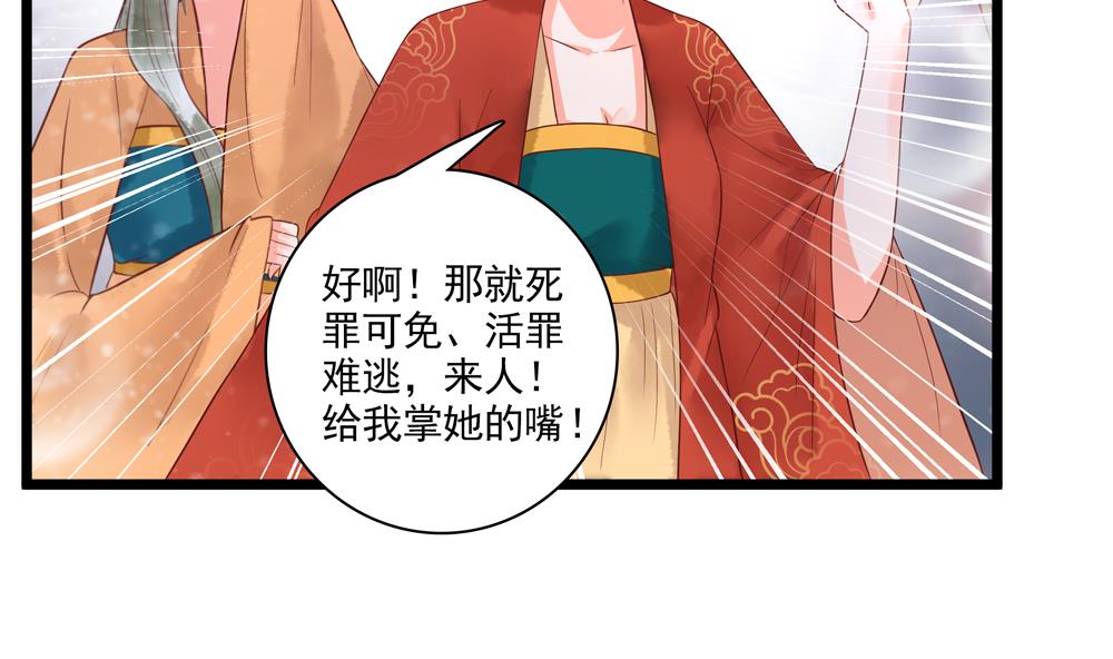 第51话 给我掌嘴！-第51话