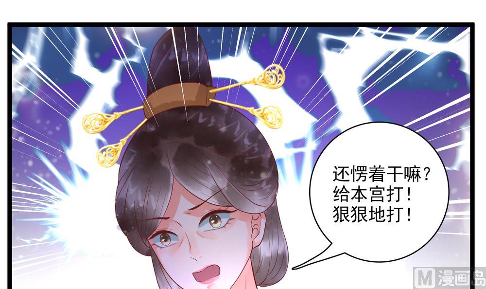 貪財王妃：夫君是個暖寶寶 - 第51話 給我掌嘴！ - 1