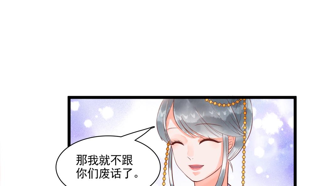 第53话 郡主好惨-第53话