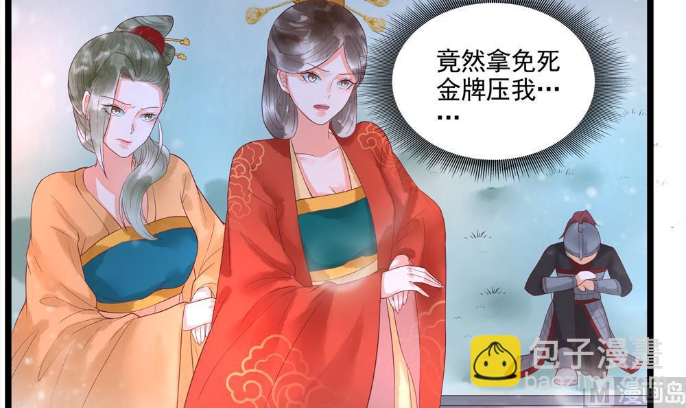 第53话 郡主好惨-第53话