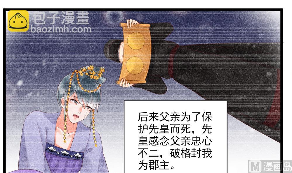 第53话 郡主好惨-第53话