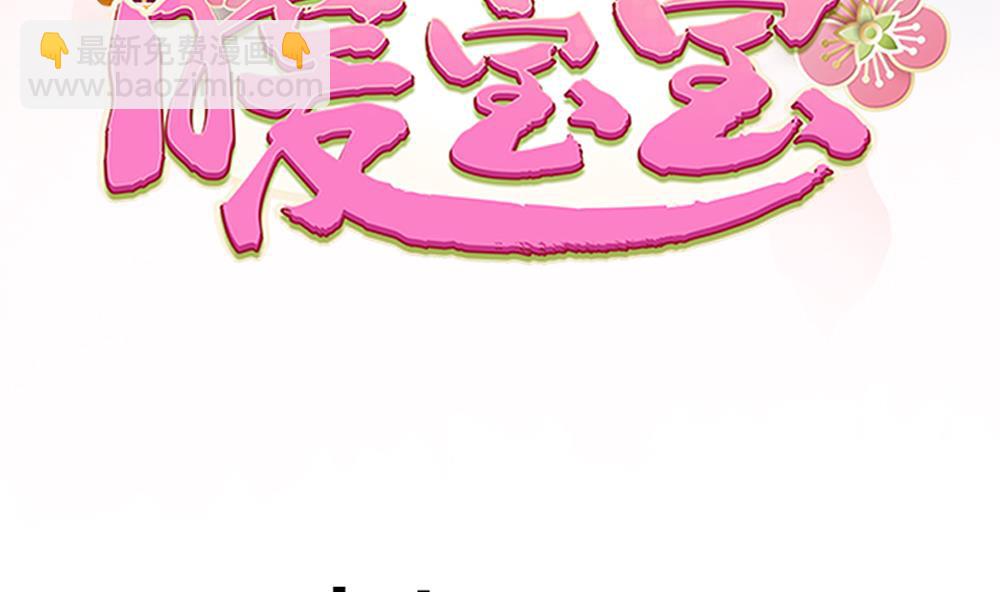 第53话 郡主好惨-第53话