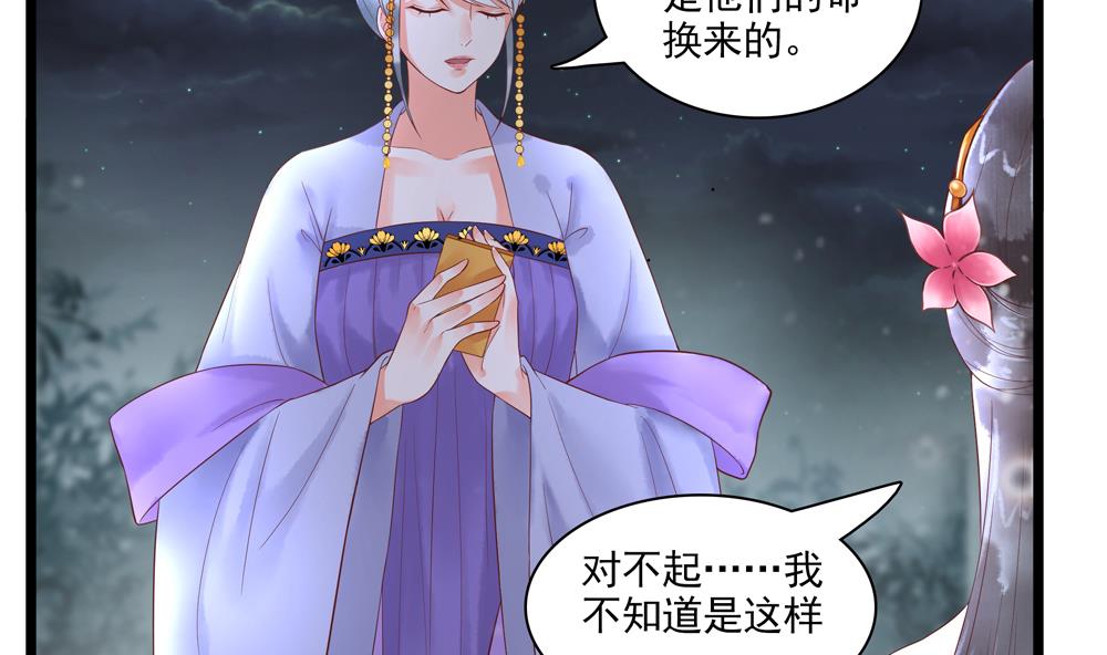 第53话 郡主好惨-第53话