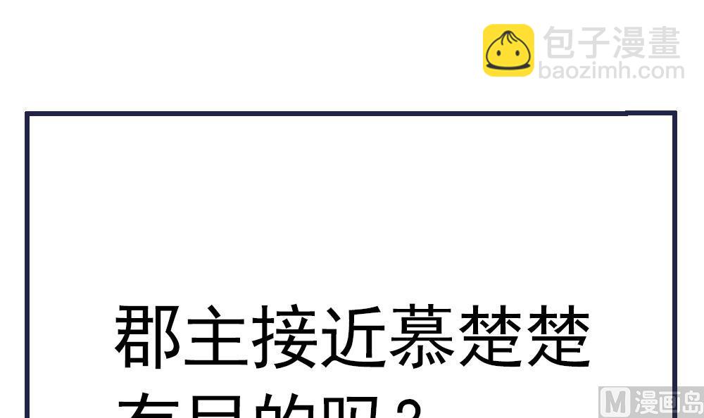 第53话 郡主好惨-第53话