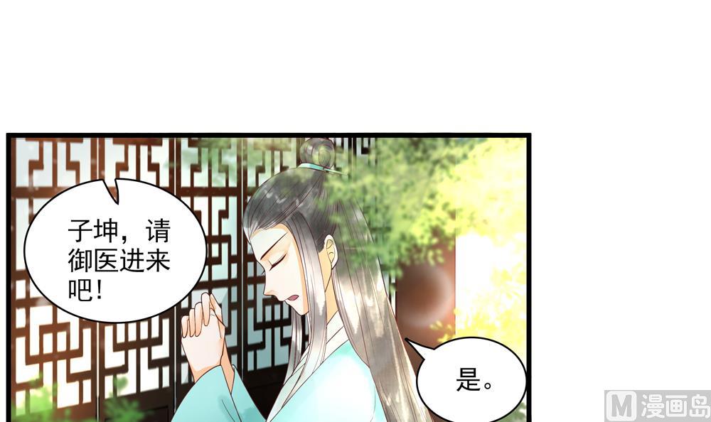 第59话 生个孩子吧？(1/2)-第59话