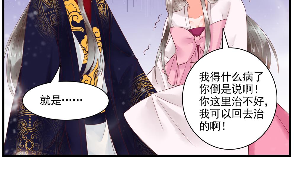 第59话 生个孩子吧？(1/2)-第59话