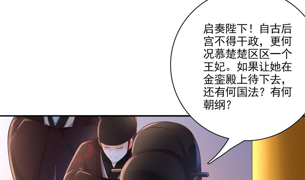 第67话 怒怼丞相(1/2)-第67话