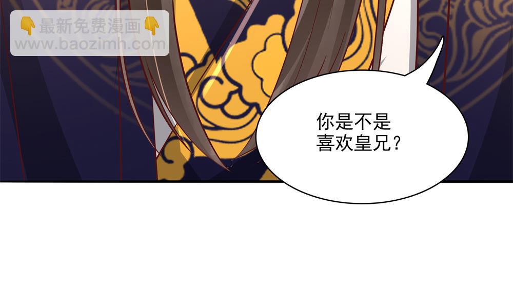 第69话 你是不是喜欢皇兄(1/2)-第69话