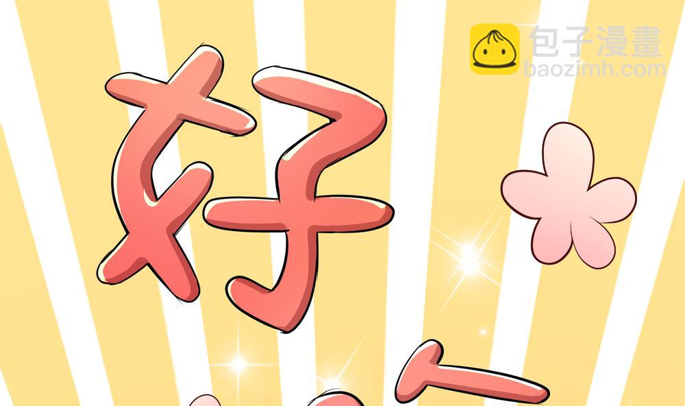 第71话 搞定熊孩子(1/2)-第71话