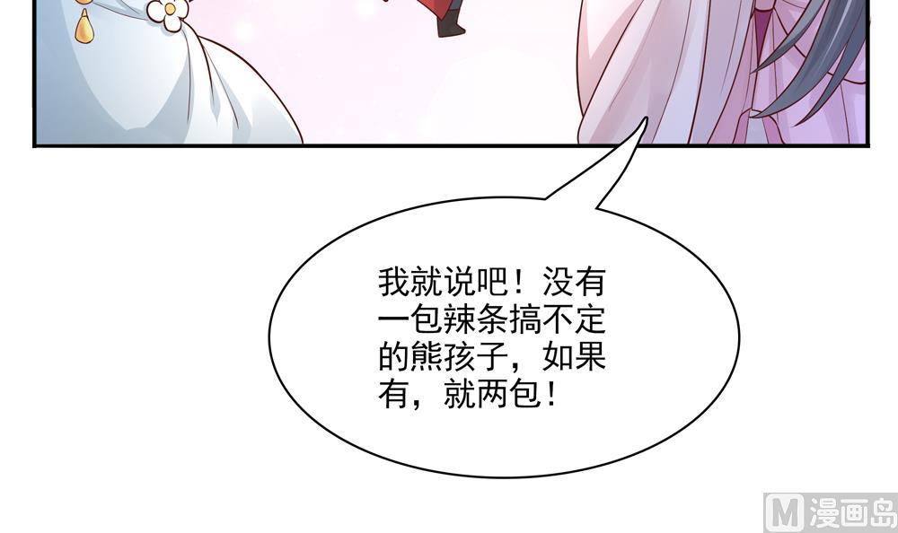 第71话 搞定熊孩子(1/2)-第71话