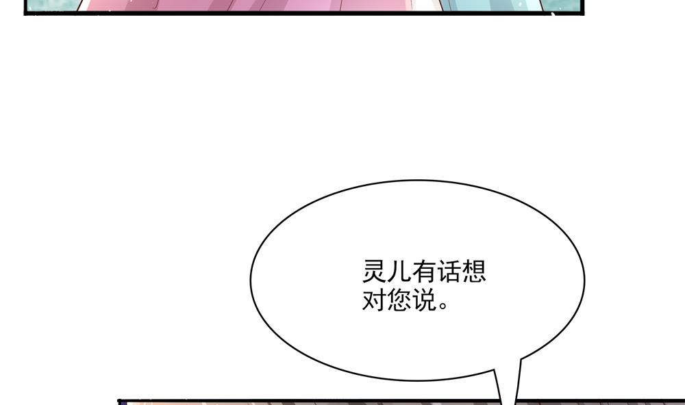 貪財王妃：夫君是個暖寶寶 - 第77話 你家小姐不在了(1/2) - 3