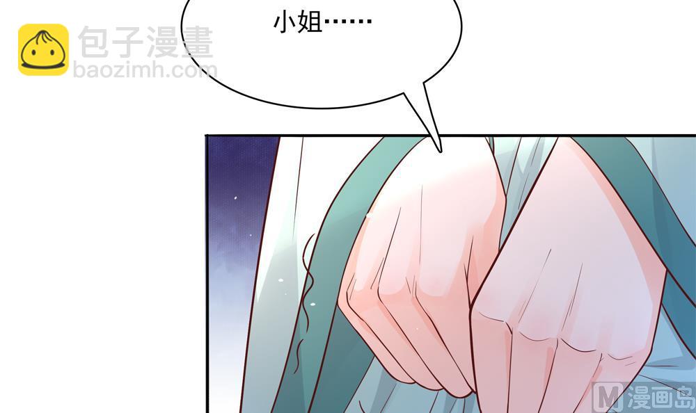 第77话 你家小姐不在了(1/2)-第77话