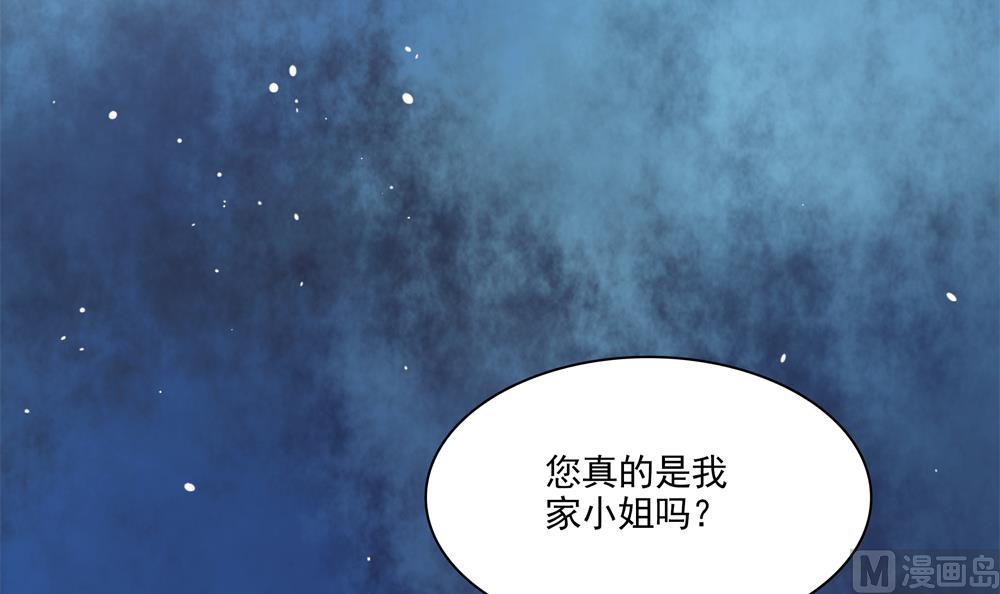 第77话 你家小姐不在了(1/2)-第77话