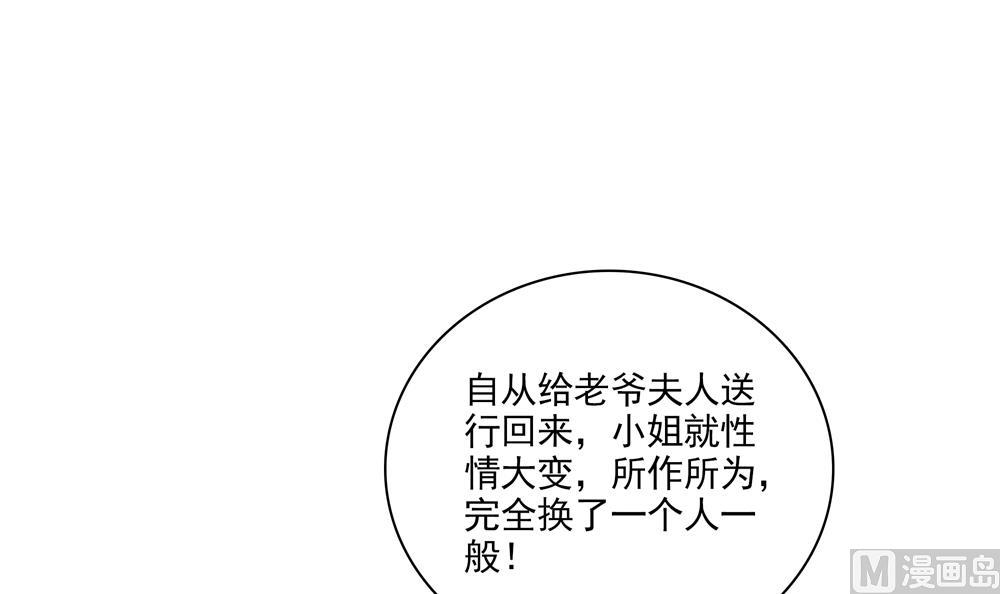 第77话 你家小姐不在了(1/2)-第77话