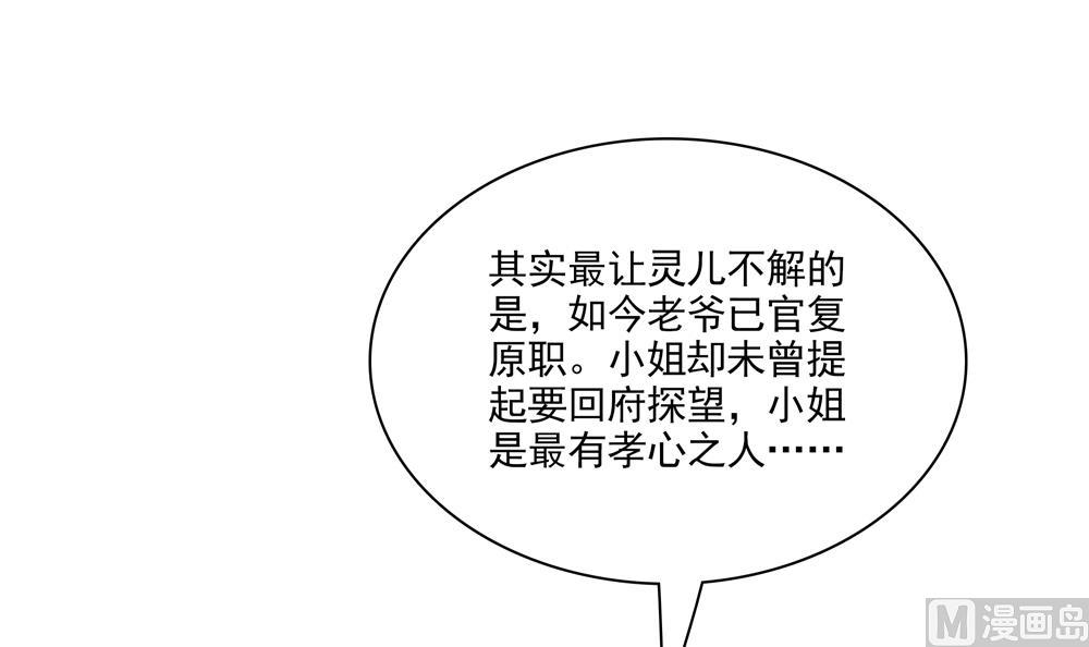 第77话 你家小姐不在了(1/2)-第77话