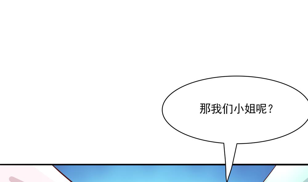 貪財王妃：夫君是個暖寶寶 - 第77話 你家小姐不在了(2/2) - 6