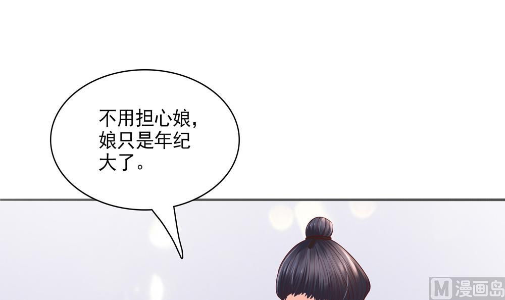 貪財王妃：夫君是個暖寶寶 - 第79話 母親得病(1/2) - 1