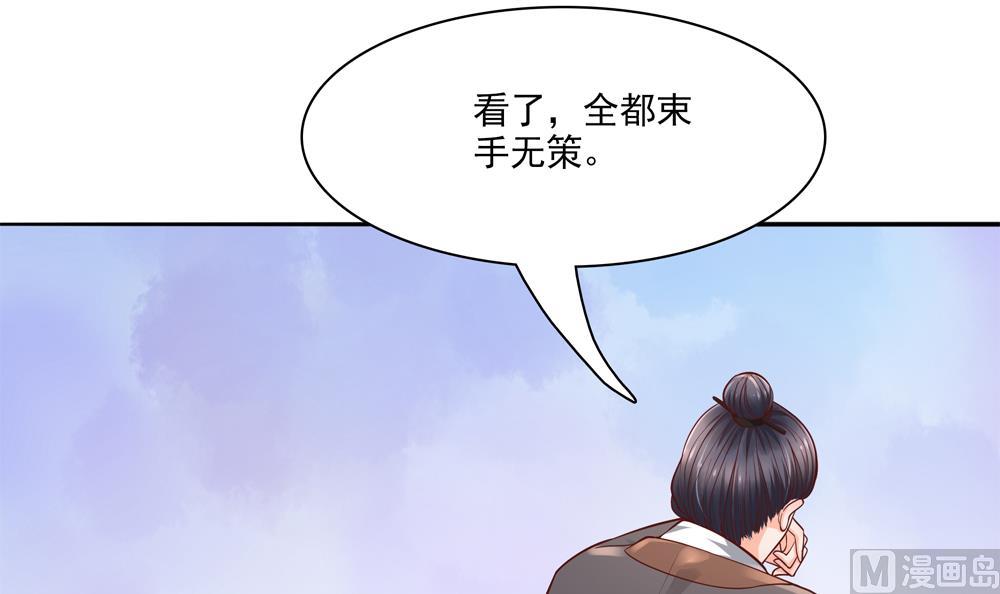 貪財王妃：夫君是個暖寶寶 - 第79話 母親得病(1/2) - 2