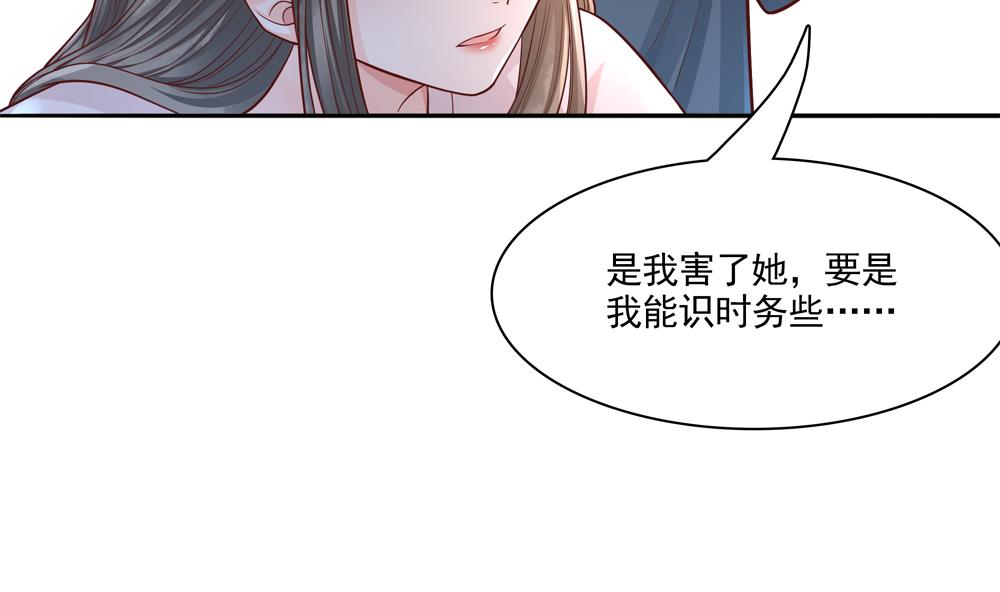 貪財王妃：夫君是個暖寶寶 - 第79話 母親得病(1/2) - 4