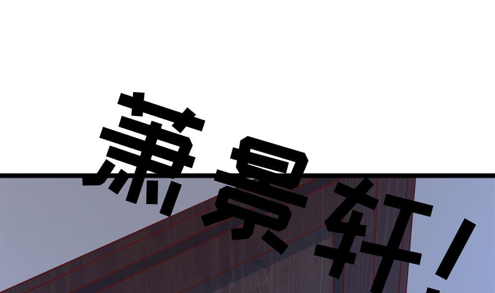 第83话 萧景轩你疯了？(1/2)-第83话