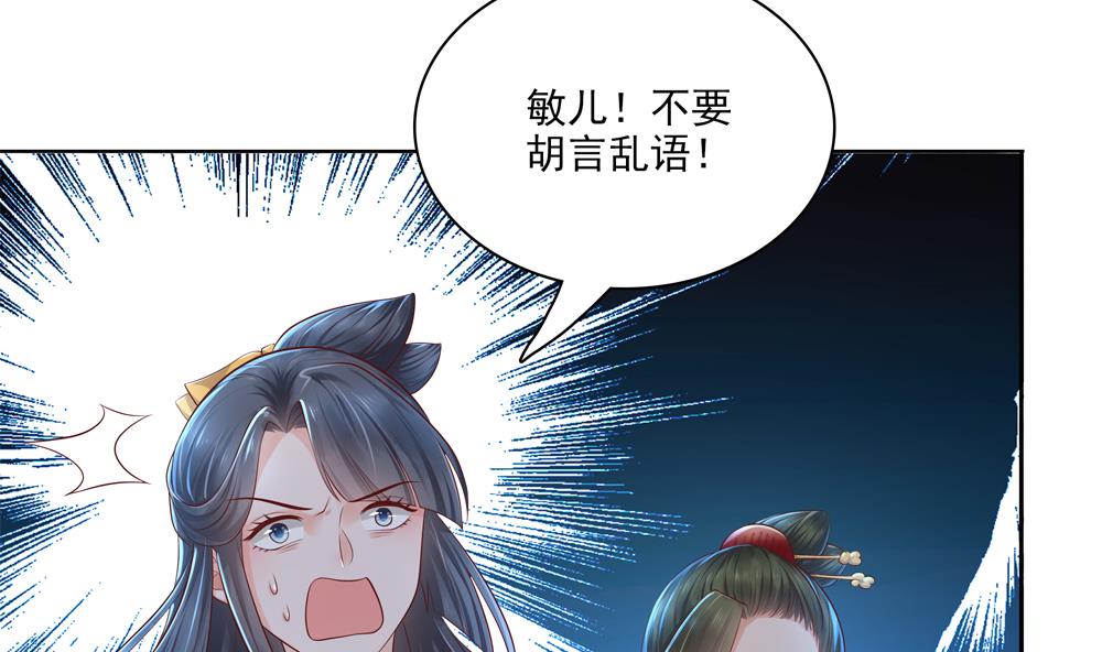 貪財王妃：夫君是個暖寶寶 - 第85話 先別殺婉妃(1/2) - 3