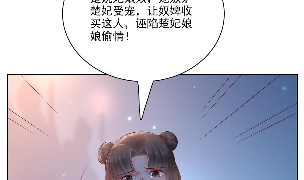 第85话 先别杀婉妃(1/2)-第85话